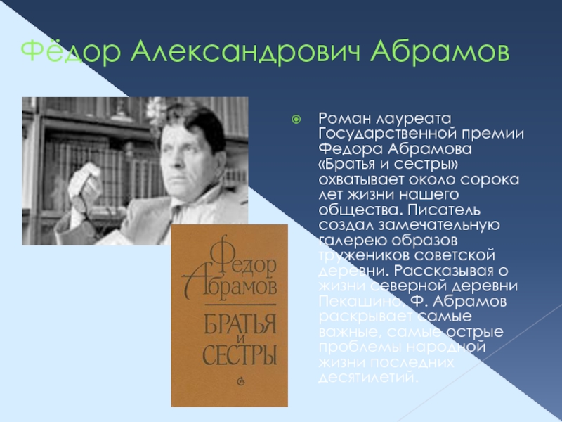 Абрамов золотые руки презентация