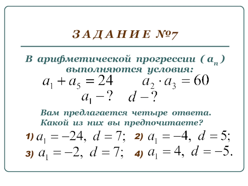 Найти значение выражения арифметической прогрессии. Формула н элемента арифметической прогрессии. Арифметическая прогрессия 9 класс примеры с решениями. Формула нахождения первого числа арифметической прогрессии. 6 Формул арифметической прогрессии.