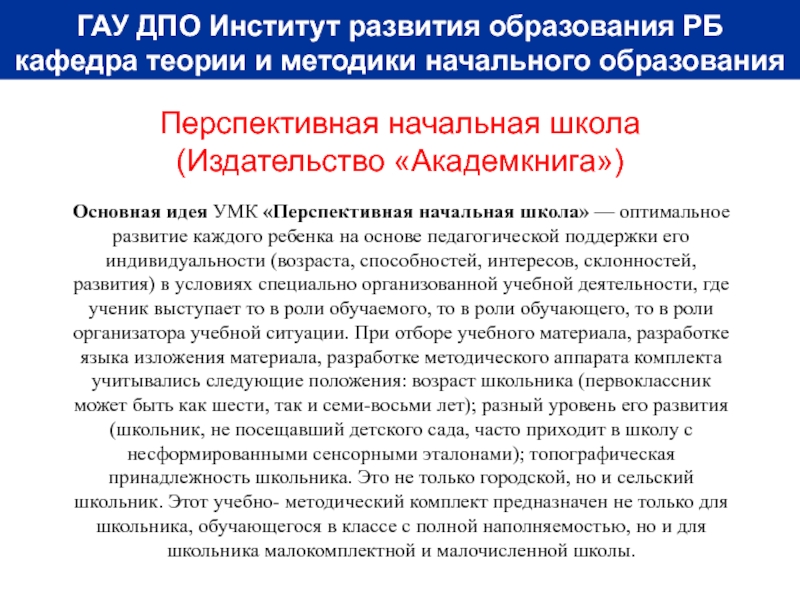 Теорий и методик начального образования. ГАУ ДПО ПК ИРО.