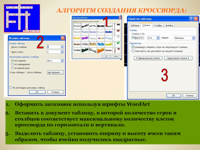 Создать кроссворд в презентации