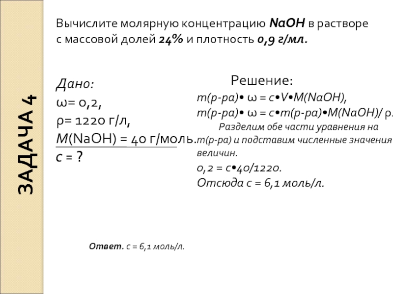 Рассчитать массовую долю по плотности