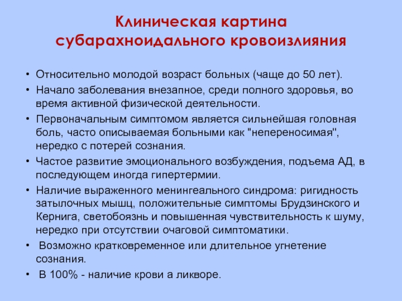 Среди полного здоровья. ЭКГ при субарахноидальном кровоизлиянии.