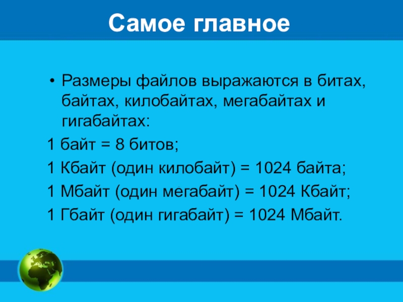 Размер файла объем файла. Размеры файлов. Размер файла Информатика. Размеры файлов выражаются в. Таблица размеров файлов.