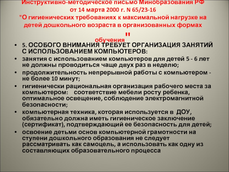 Инструктивно методическое письмо 2024 2025 рб. Инструктивно-методическое письмо. Инструктивное письмо. Методическое письмо пример. Инструктивное письмо образец.