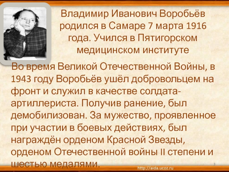 Самое известное произведение владимира воробьева. В Воробьев Пермский писатель.