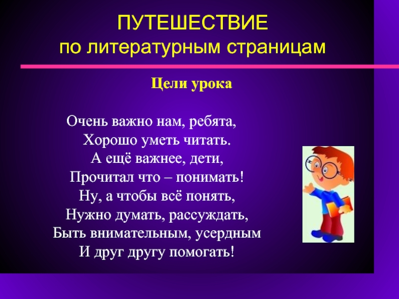 Лучшие уроки литература. Стих как хорошо уметь читать. Очень важно уметь читать. Для чего нужно хорошо знать литературу. Как хорошо уметь читать презентация.