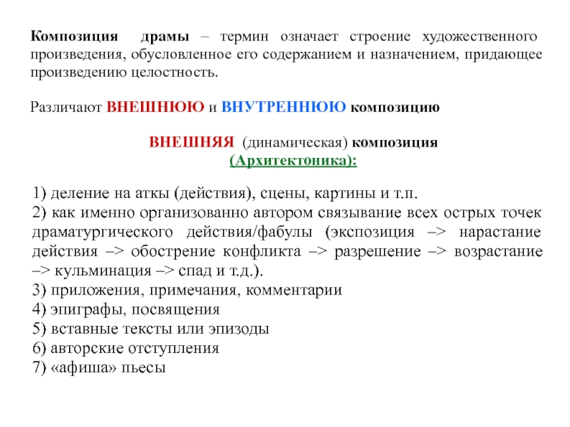 Элементы композиции художественного произведения