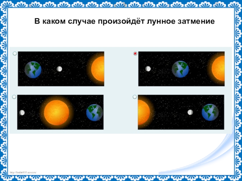 Затмен свет. Прямолинейное распространение света. Источники света распространение света. Прямолинейное распространение света физика 9 класс. В каком случае наступает лунное затмение физика.