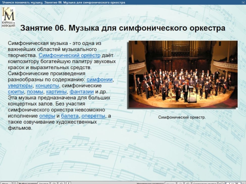 Концерт это в музыке 3. Рассказать о симфоническом оркестре. Информация о составе симфонического оркестра. Понятие симфонический оркестр. Произведения для симфонического оркестра.
