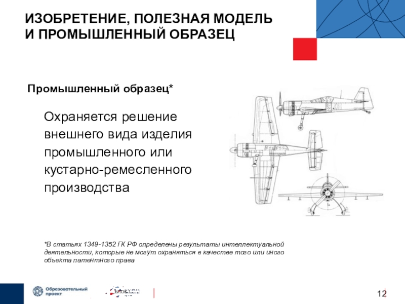 Отличие изобретения от промышленного образца