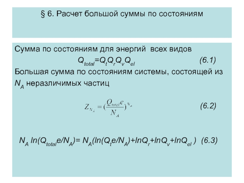 Большая расчет