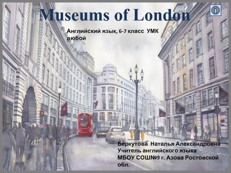 Презентация Museums of London (6-7 класс)