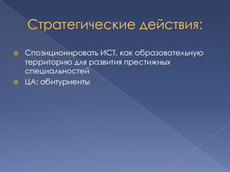 Федеральное агентство по образованию гоу впо. Стратегические действия.