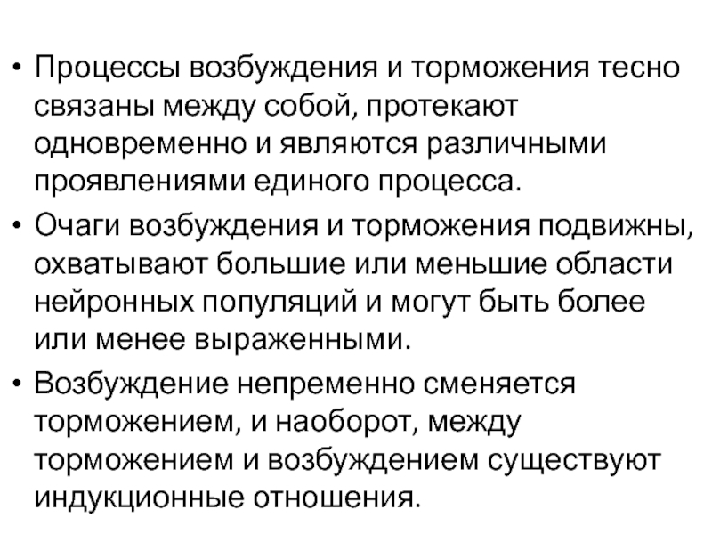 Процесс возбуждения