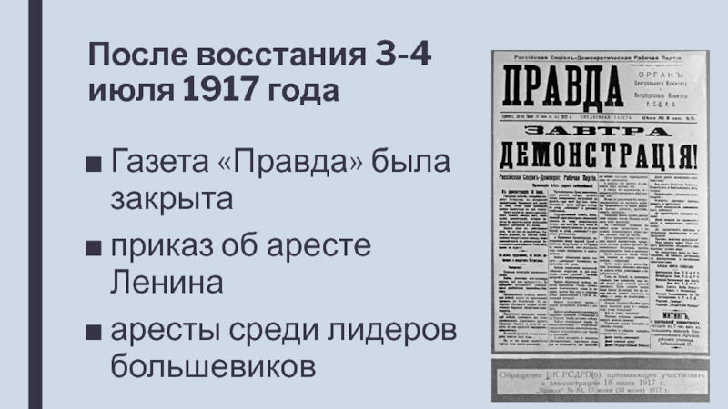 Газета правда большевиков. Газета правда 1917 года архив. Правда 1917. Газета правда 1917 год. Газеты Большевиков 1917.