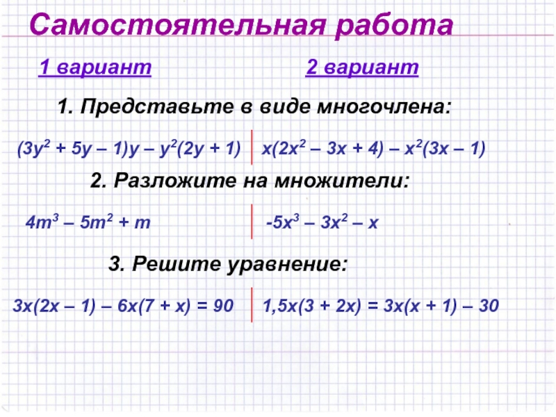 1 представить в виде многочлена. Представьте в виде многочлена (3х+2)(2-3х). Представьте в виде многочлена (-3a+4b^3)^2. Представьте в виде многочлена выражение. Представьте ввмде многочлена.