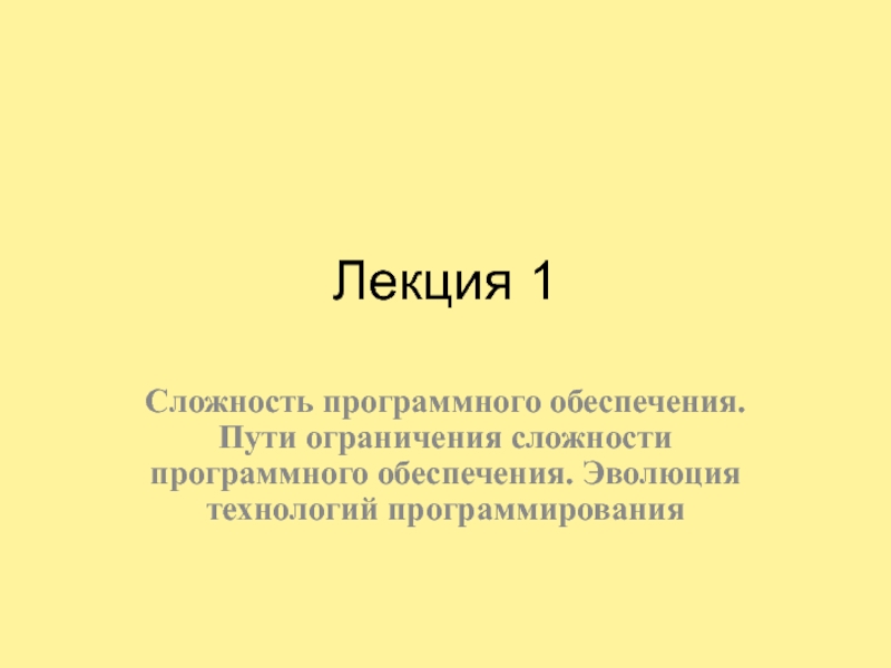 Лекция 1