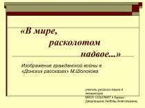 Изображение гражданской войны в 