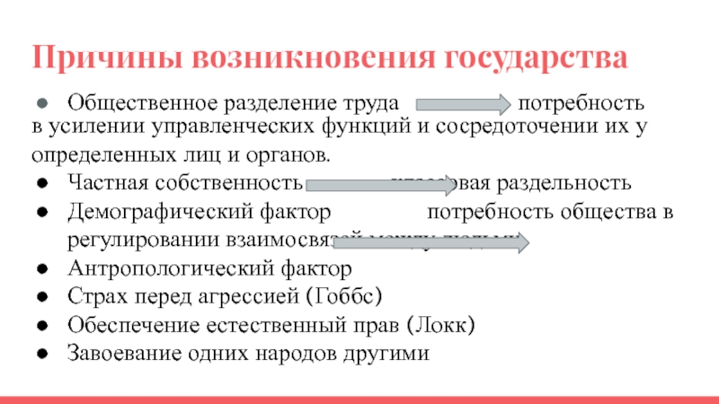 Энгельс происхождение государства. Причина возникновения государства в разделении труда. Причины разделения труда. Причины появления разделения труда. Причины возникновения государства Разделение.