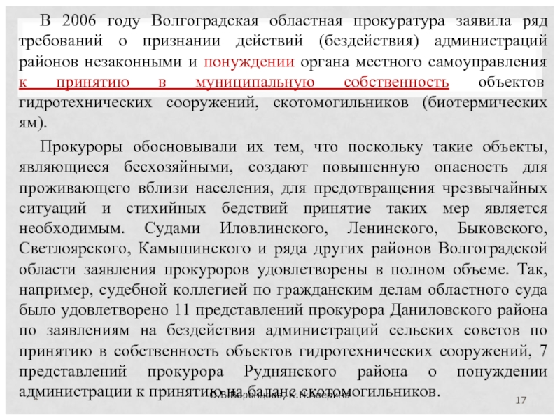 Признать действие бездействием. Бездействие органов местного самоуправления. Требования о признании бездействия. Запросы в органы местного самоуправления о бесхозяйном объекте. О признании незаконным бездействие администрации.