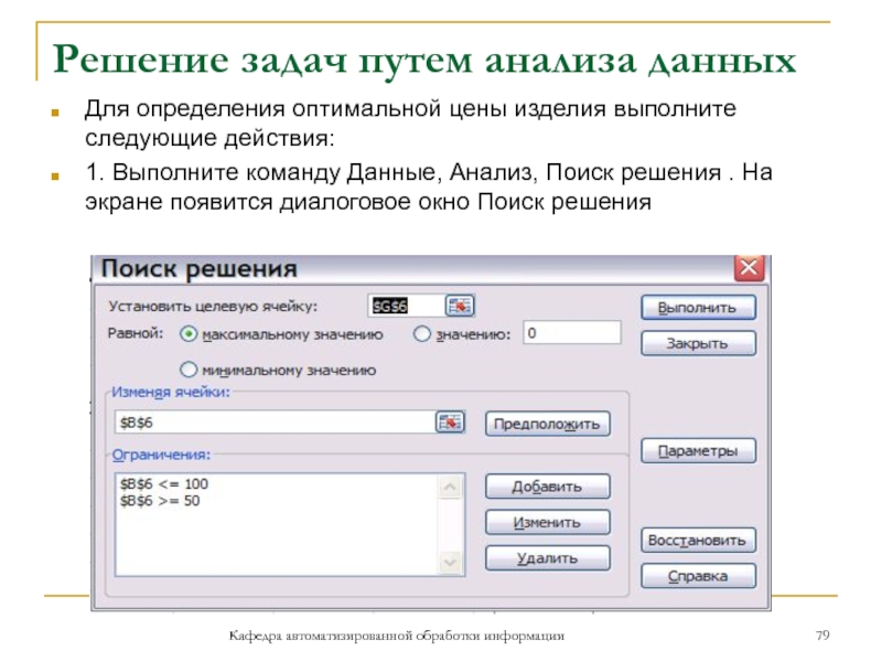 Быстрый поиск решений. Данные анализ поиск решения. Данные анализ данных в excel. Диалоговое окно эксель. Диалоговое окно в экселе.