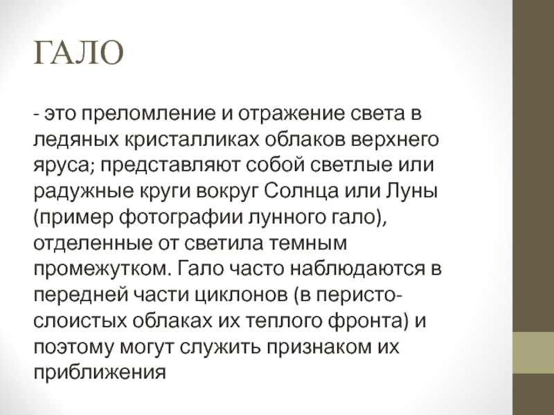 Как называется редкое оптическое явление вспышка света в момент исчезновения солнечного диска за горизонтом