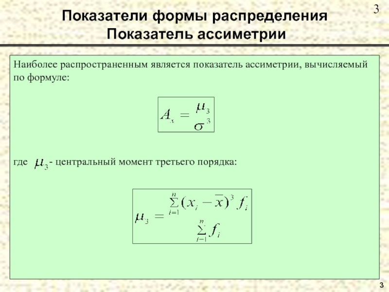 Коэффициент формы и амплитуды