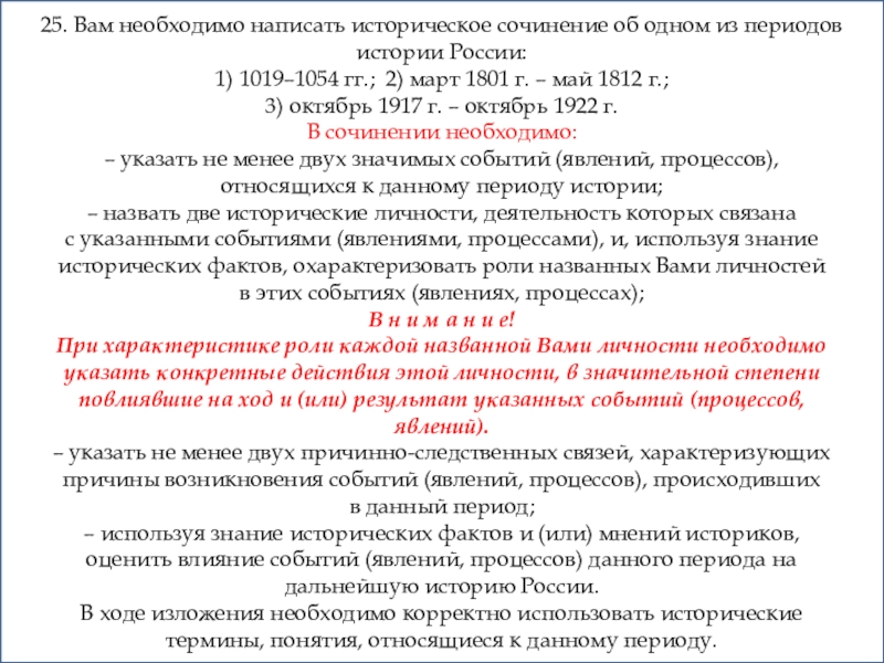 Историческое сочинение 3 периода. Историческое сочинение об одном из периодов истории России. Как писать историческое сочинение. 1019-1054 Историческое сочинение кратко. 1019 1054 Историческое сочинение на 11 баллов.