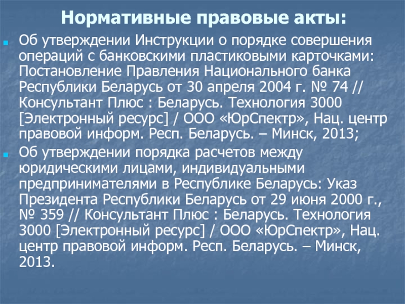 Изменения в постановление беларусь. Указ 178.