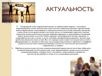 актуальность