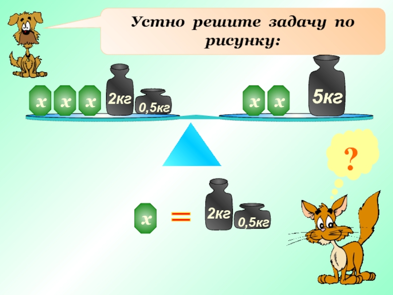 Как решить задачу по картинке