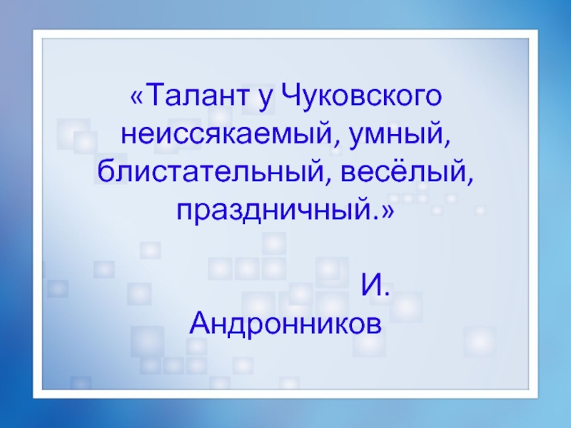 Презентация литературное чтение 1 класс чуковский