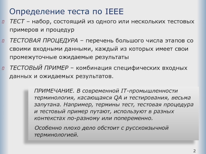 Основа теста. Определение теста. Тестовая процедура. Тестирование определение. Тест это определение.