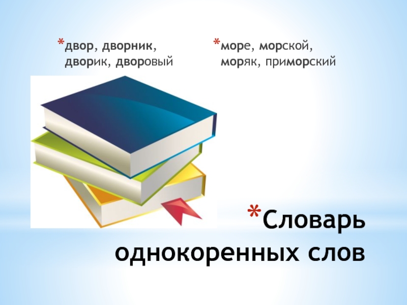 Проект в словари за частями речи 2 класс конспект