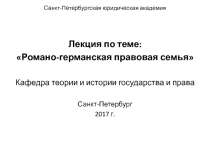 Санкт-Петербургская юридическая академия