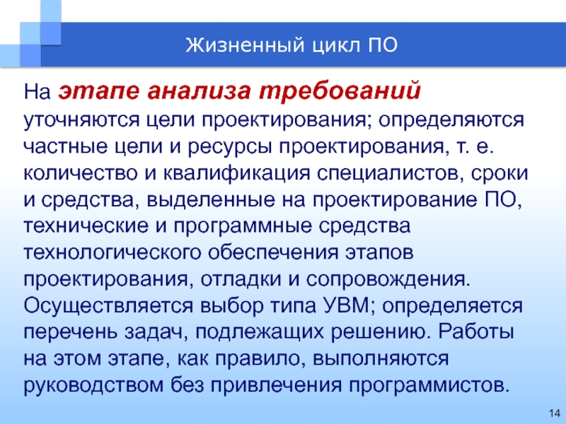 Частные цели. Этапы анализа требований. Этапы анализа требований к по. Шаге анализа требований?. Фазы анализа требований.