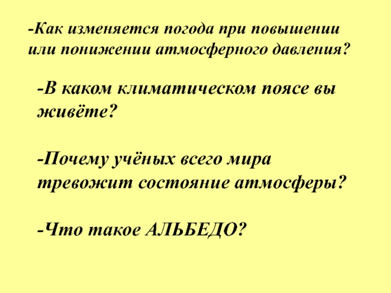 Как изменяется погода