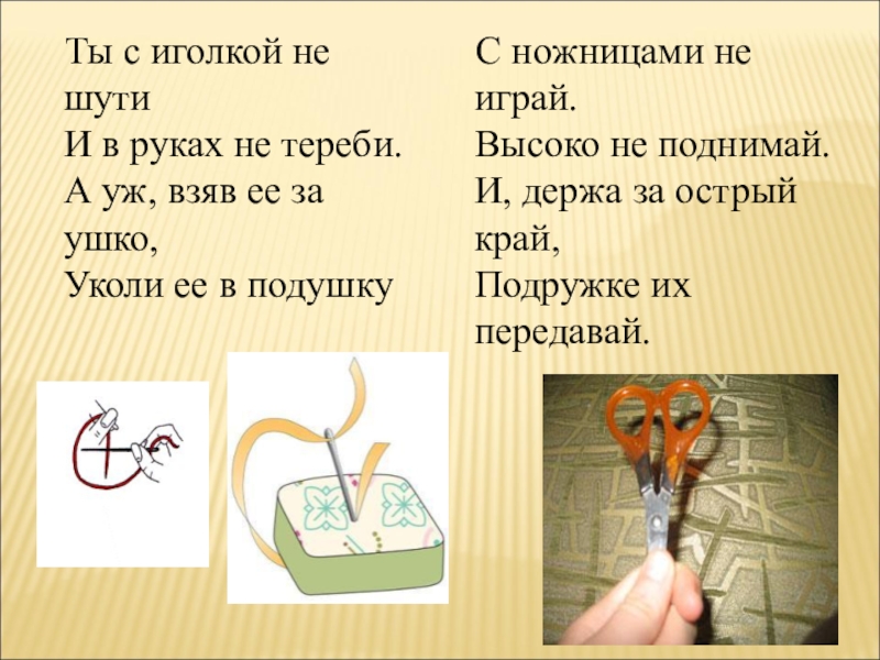 Технологическая карта изготовления игольницы 5 класс