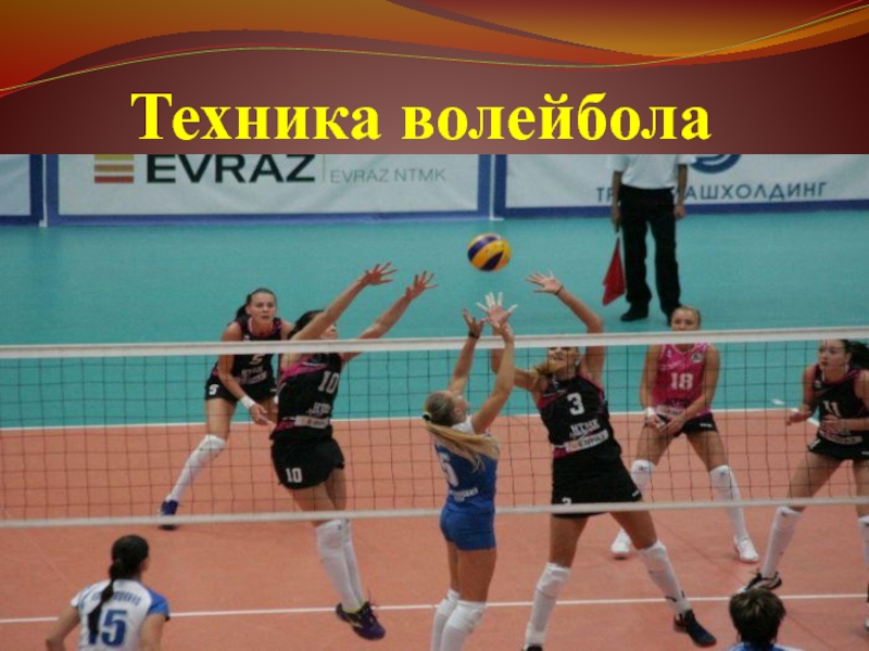 Техника волейбола. Волейбол представление о игре. Количество таймаутов в волейболе. Волейбол методика книга. МИЭТ волейбол.