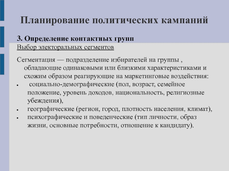 Все планы по политике