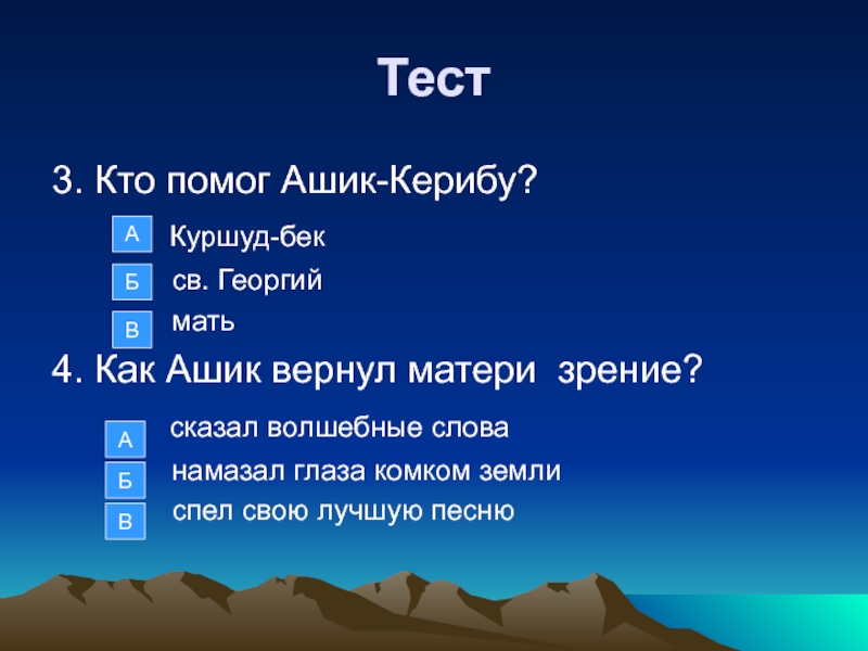 План ашик кериб. М.Ю.Лермонтов Ашик-Кериб план. Михаил Юрьевич Лермонтов Ашик Кериб план. Тест по сказке Ашик Кериб.