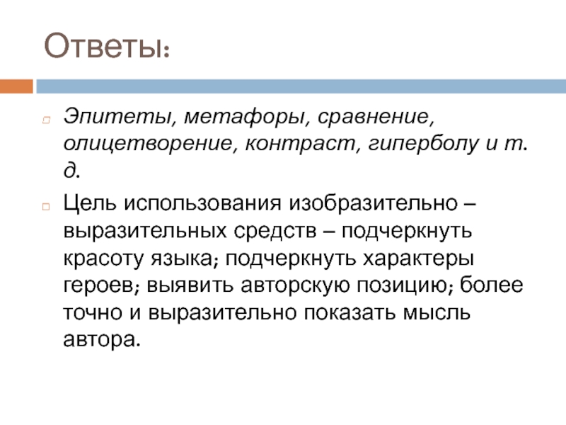 Метафоры в мцыри. Изобразительно выразительные средства в поэме мцыри. Стилистические приемы примеры. Метафоры в поэме мцыри примеры. Метафорический эпитет.