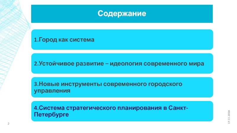 Содержание города. Стратегическое планирования развития крупнейших городов.