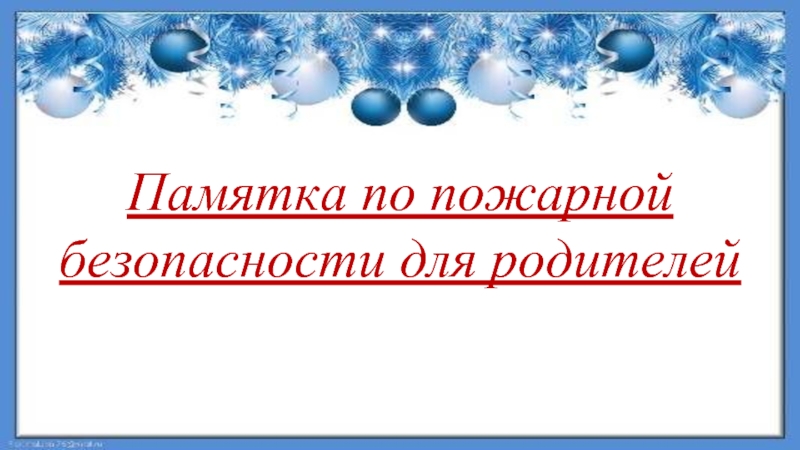 Родительское собрание внешний вид учащихся презентация