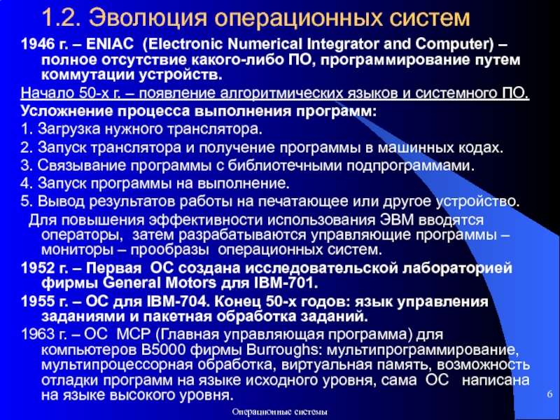 Проект на тему история операционных систем для персонального компьютера