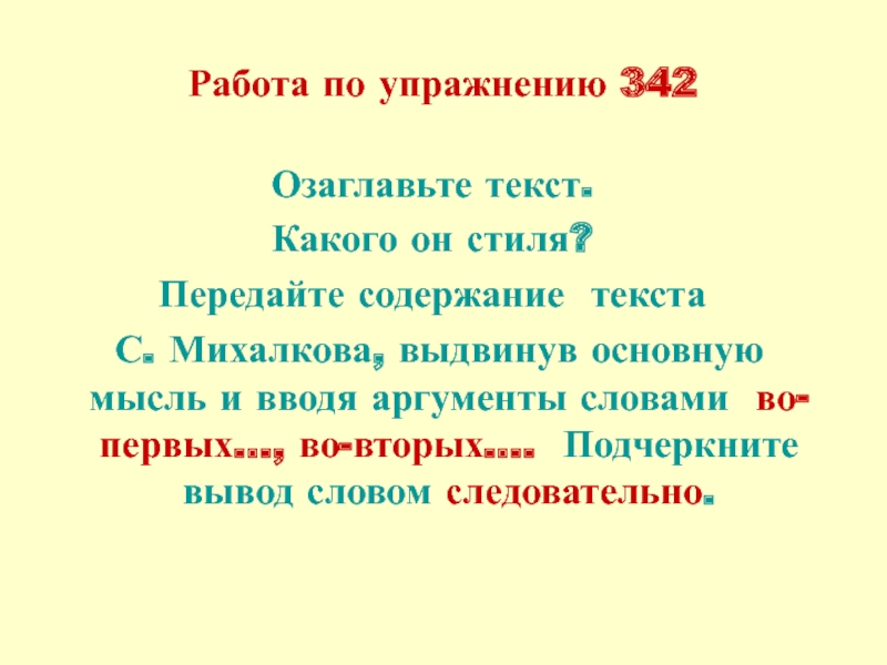 Синоним слова аргумент. Главная мысль текста ответ с.Михалкова. С. Михалкову ответ. Главная мысль.