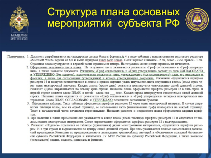 В план основных мероприятий гу мчс россии по субъекту рф включаются мероприятия проводимые