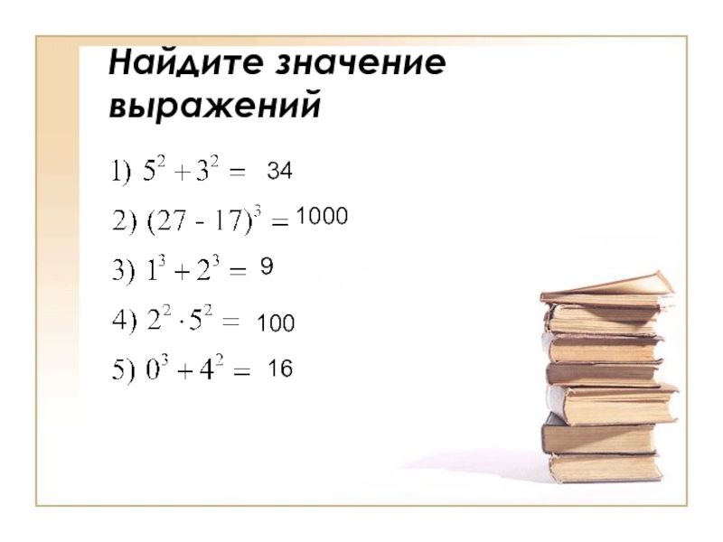 Задайте формулой последовательность 2.2.3.3.4.4.5.5. Устный счёт 3 класс математика. Занимательный устный счет 3 класс. Устные примеры.