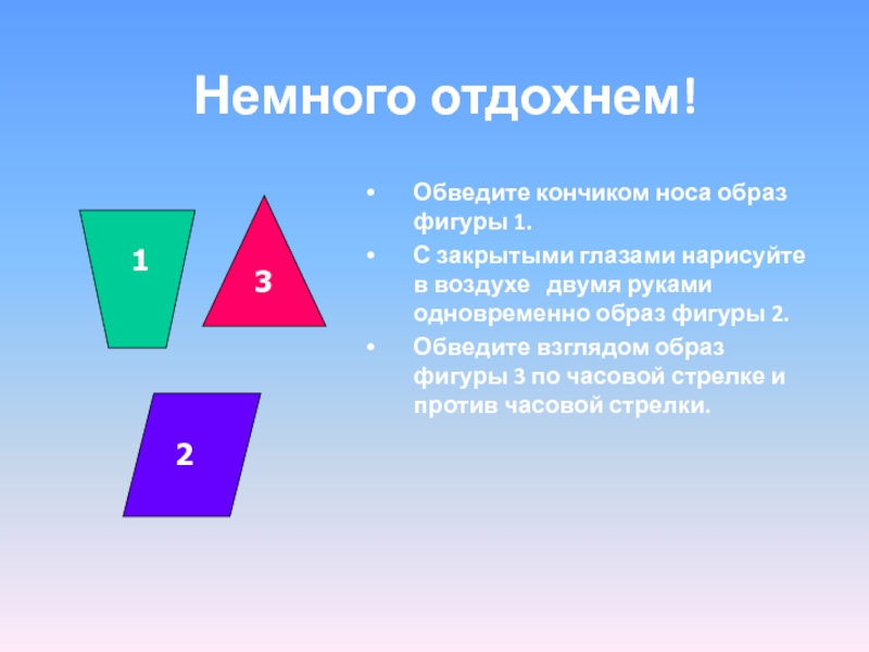 Закрытые фигуры. Образ фигуры это в геометрии. Обобщающий урок по теме площади 8 класс геометрия презентация. Фигура образ. «Площади фигур» обобщающий урок- игра, 8 класс.