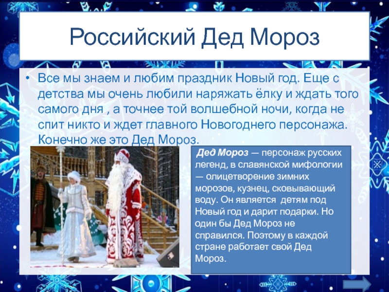 Проект дед мороз